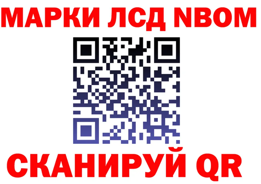 Марки 25I-NBOMe 1500мкг сайт shop omg Чебаркуль